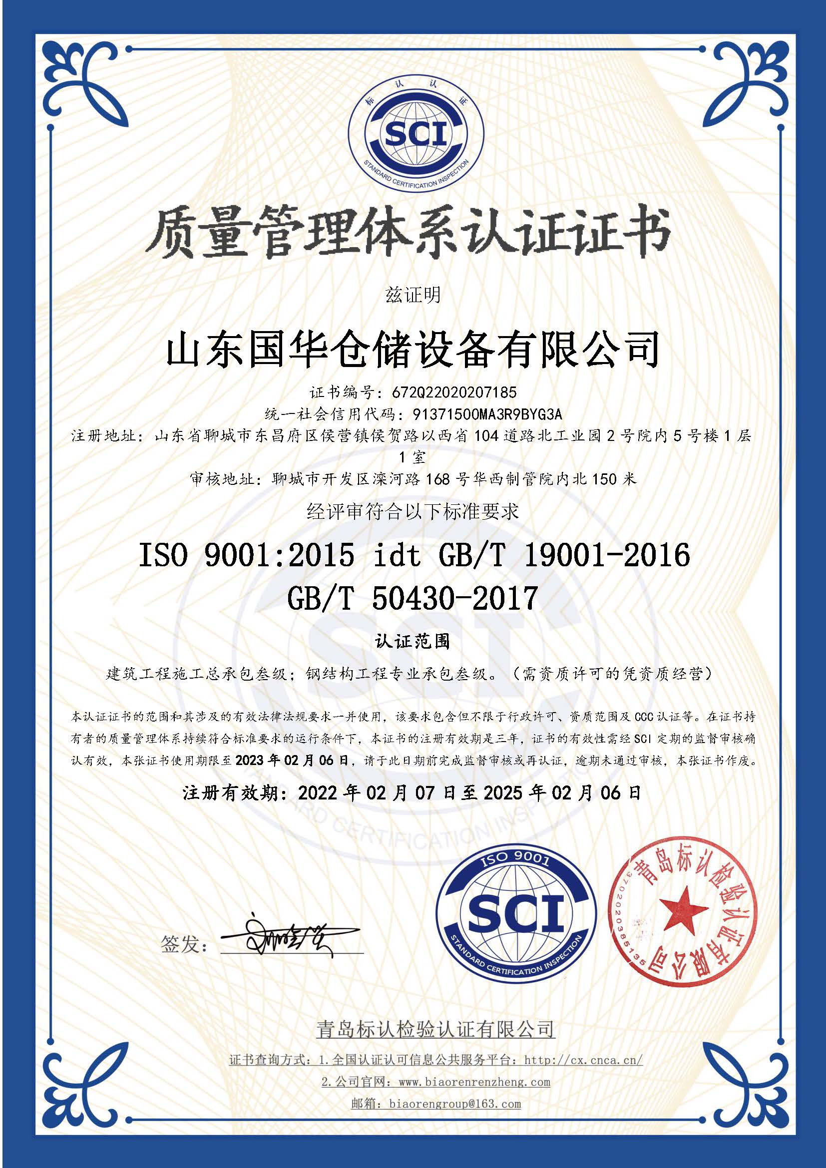 绥化钢板仓ISO质量体系认证证书