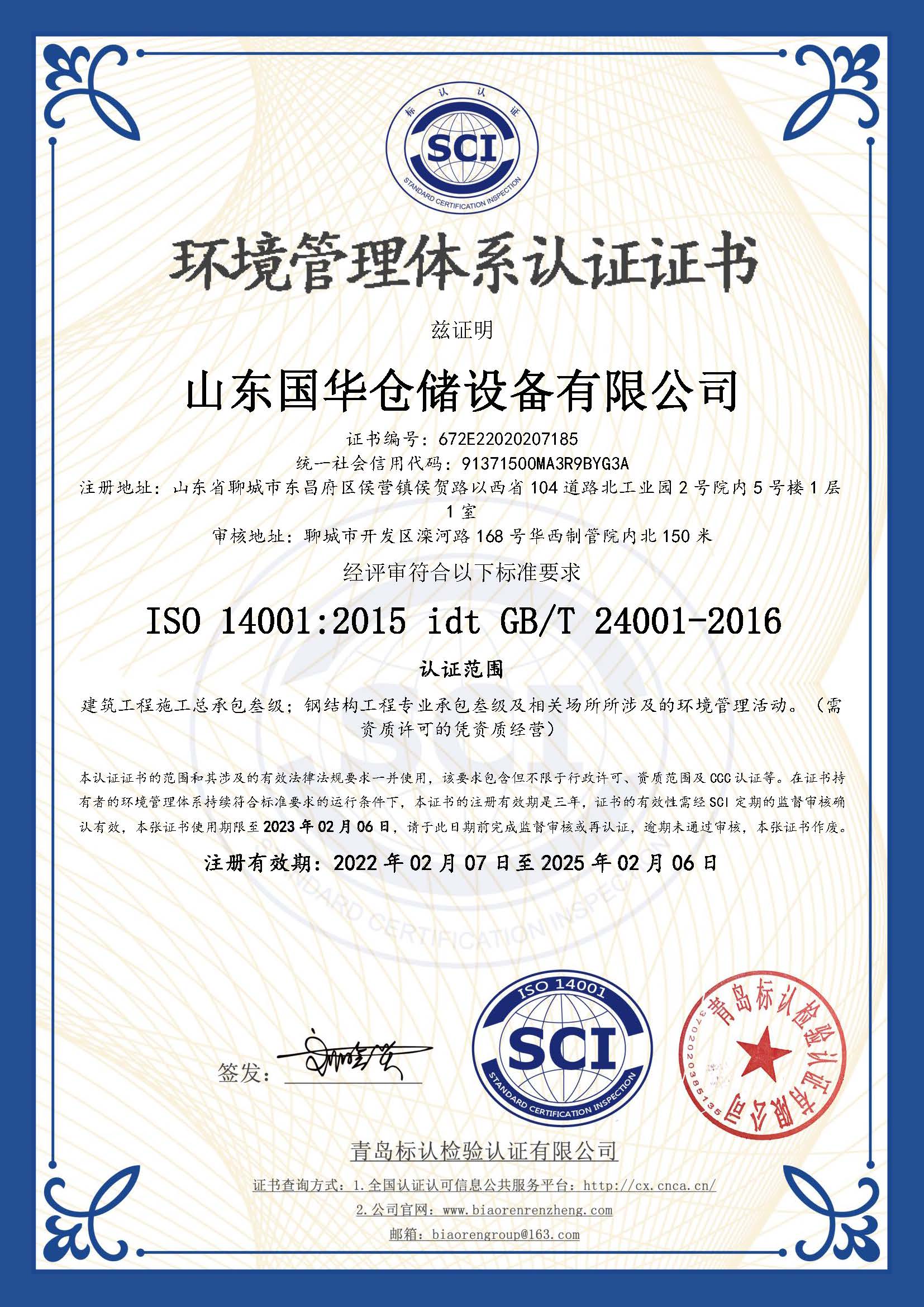 绥化钢板仓环境管理体系认证证书